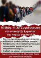 Αριστοτέλης: Κινητοποίηση για το επίδομα ανεργίας, Υπουργείο Εργασίας (Σταδίου 29), Σάββατο 16.05, στις 11:30πμ σε συντονισμό με σωματεία από ιδιωτικό και δημόσιο τομέα και πορεία στη βουλή